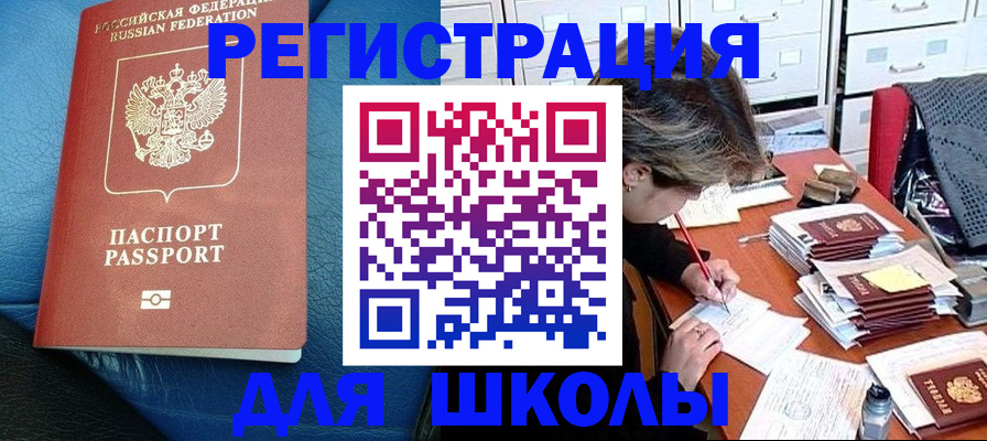 прописка для школы в Тамбовской области